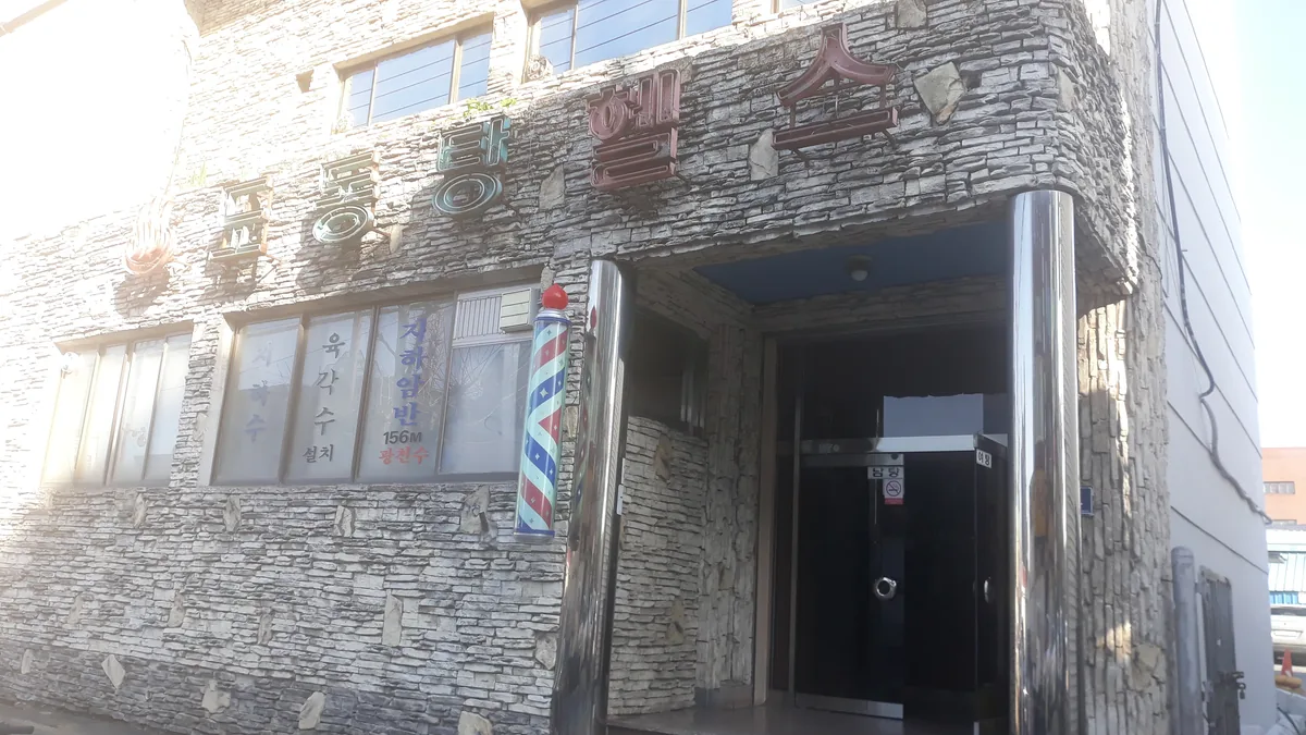 도동탕 사진