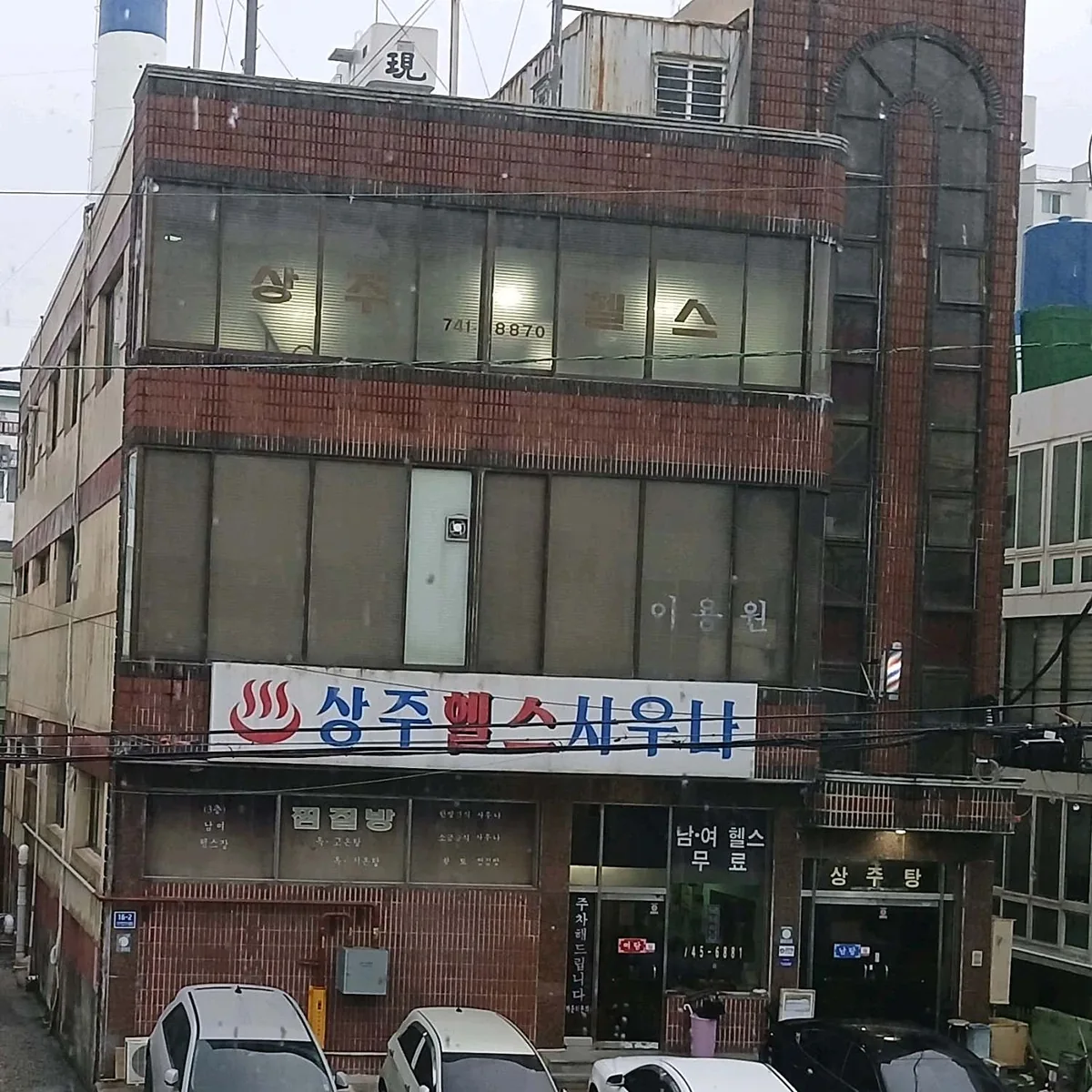 상주탕 사진