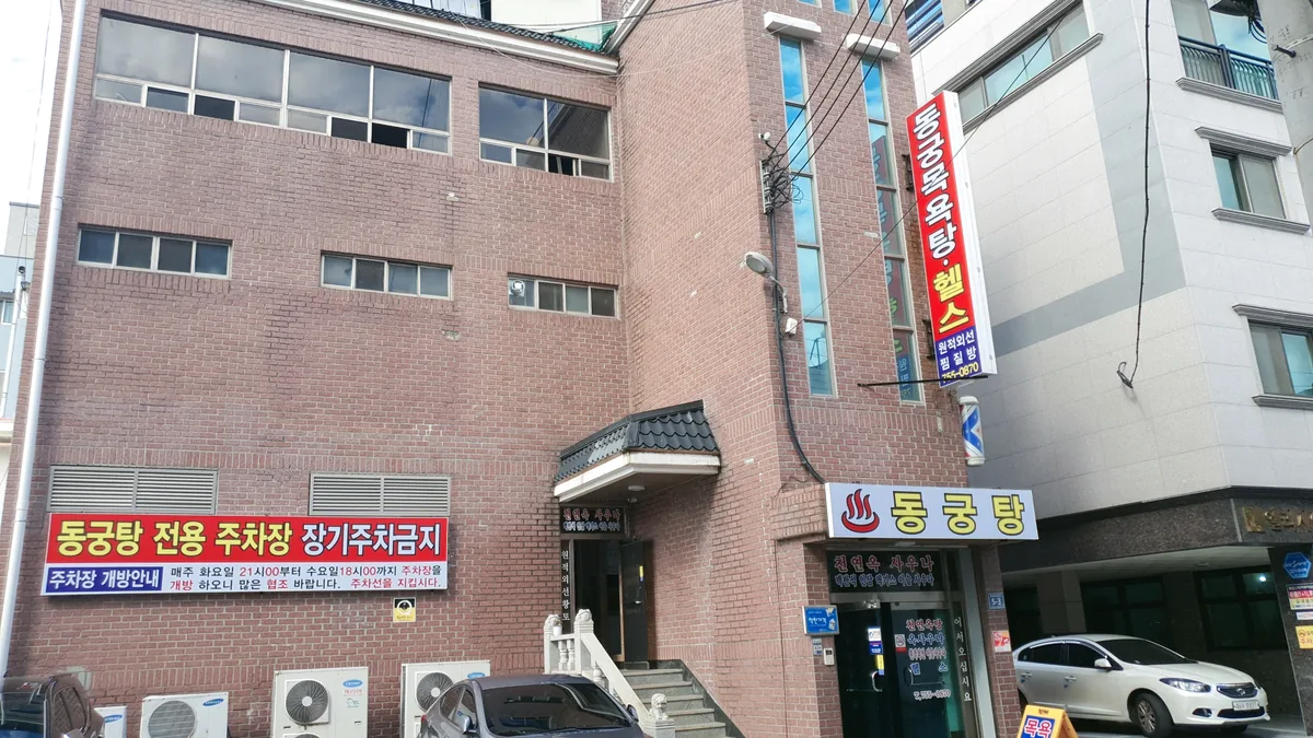 동궁탕 사진