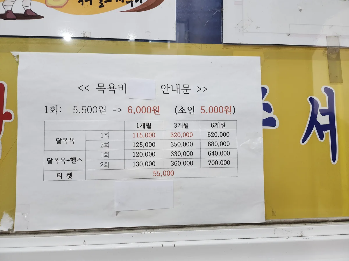 억수탕 사진