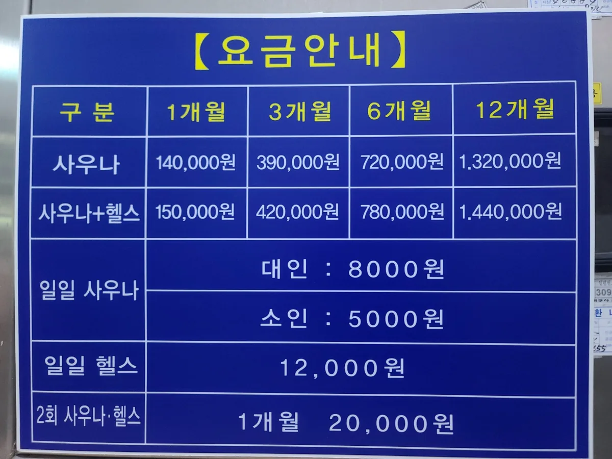 신영사우나.헬스 사진