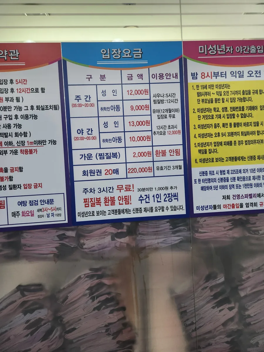 건영스파24시불한증막 사진