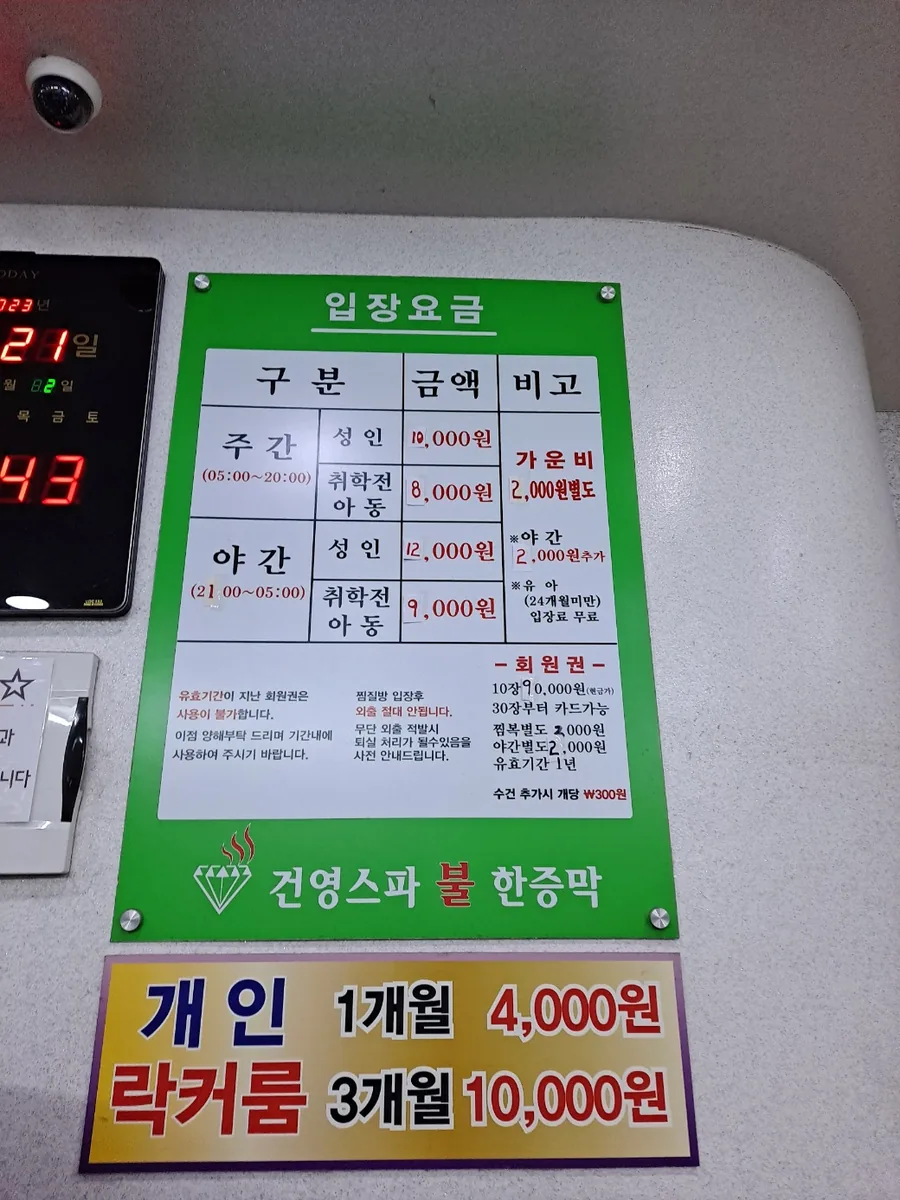 건영스파24시불한증막 사진