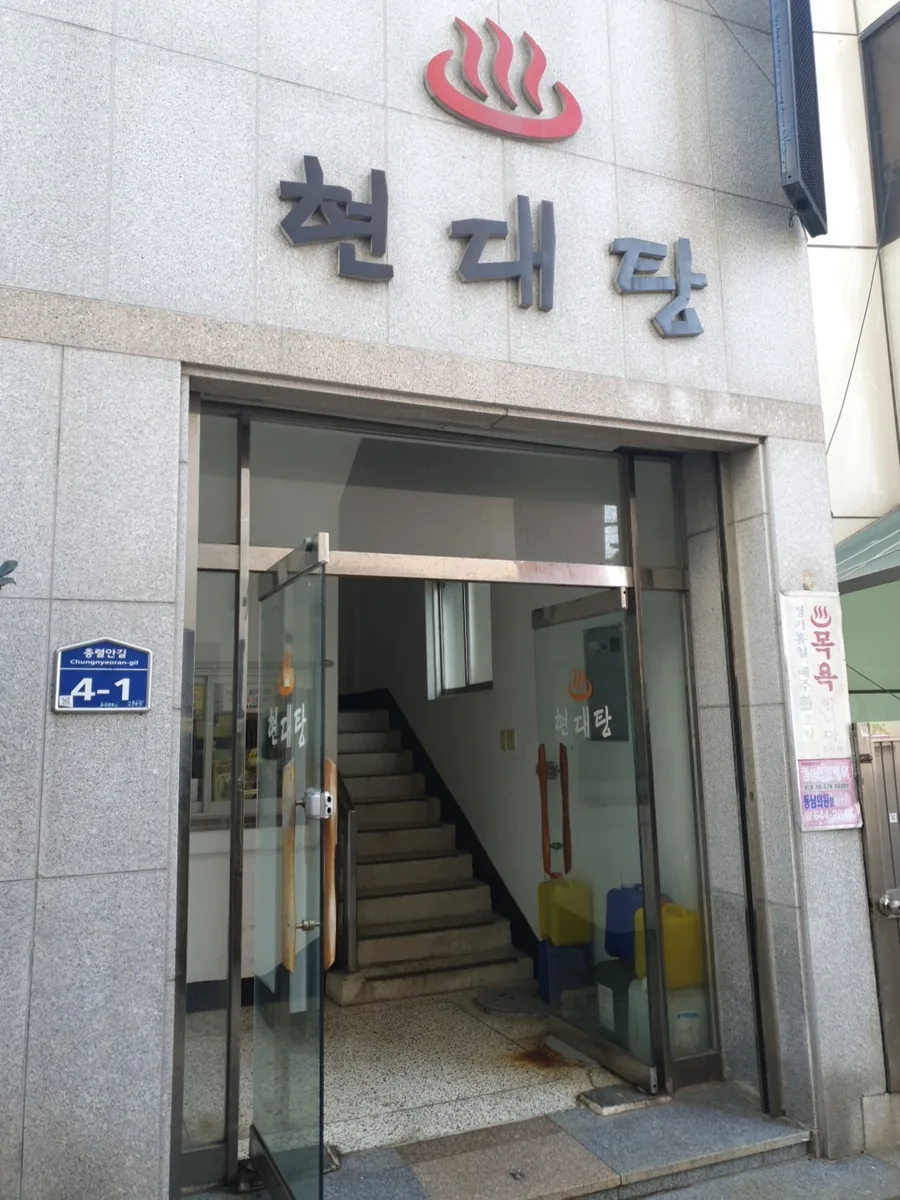 현대탕 사진