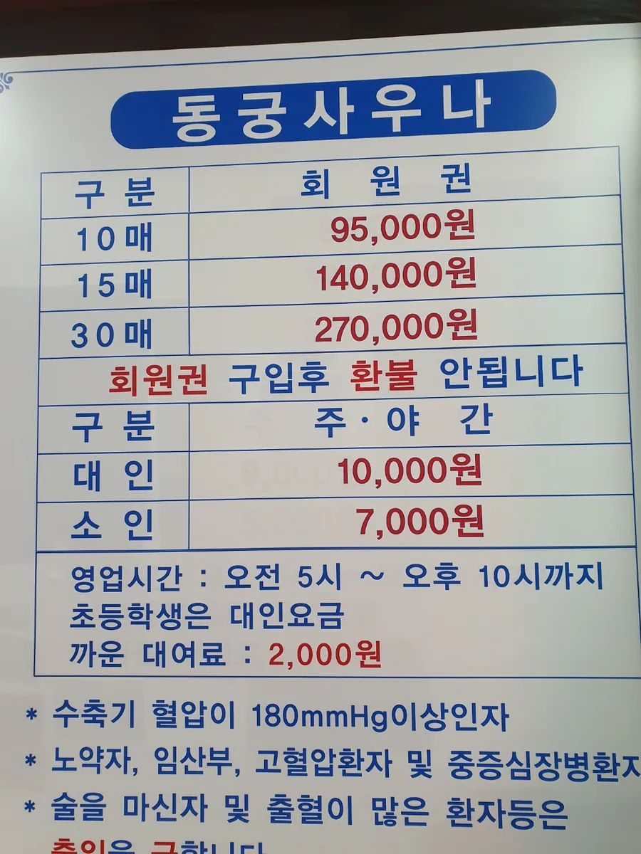 동궁사우나 사진