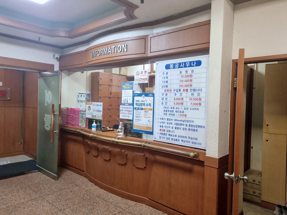 동궁사우나 사진