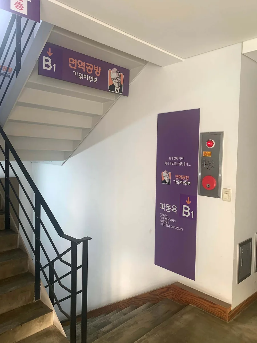 면역공방 신길점 사진