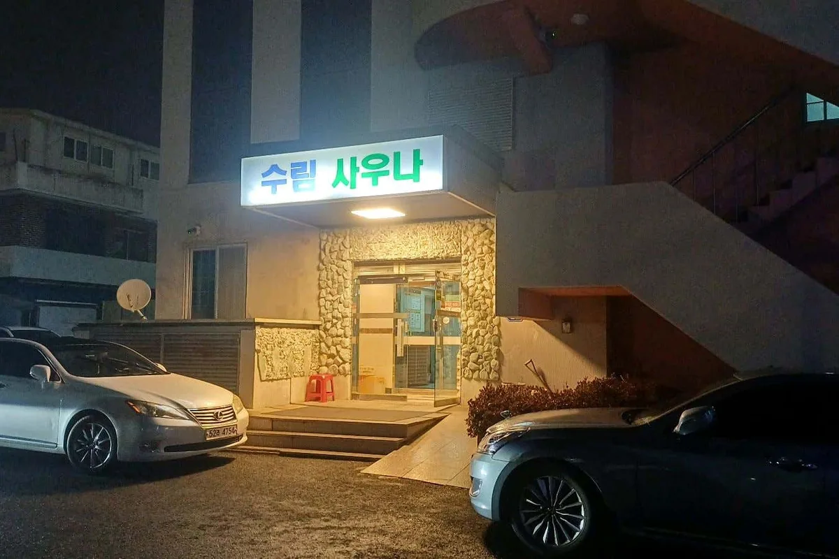 수림사우나 헬스 요가 사진