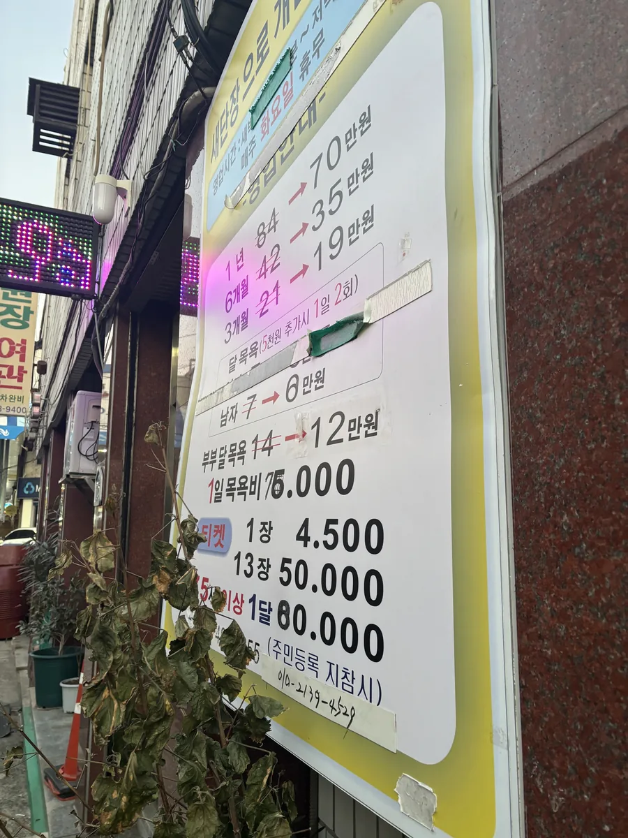도원탕 사진
