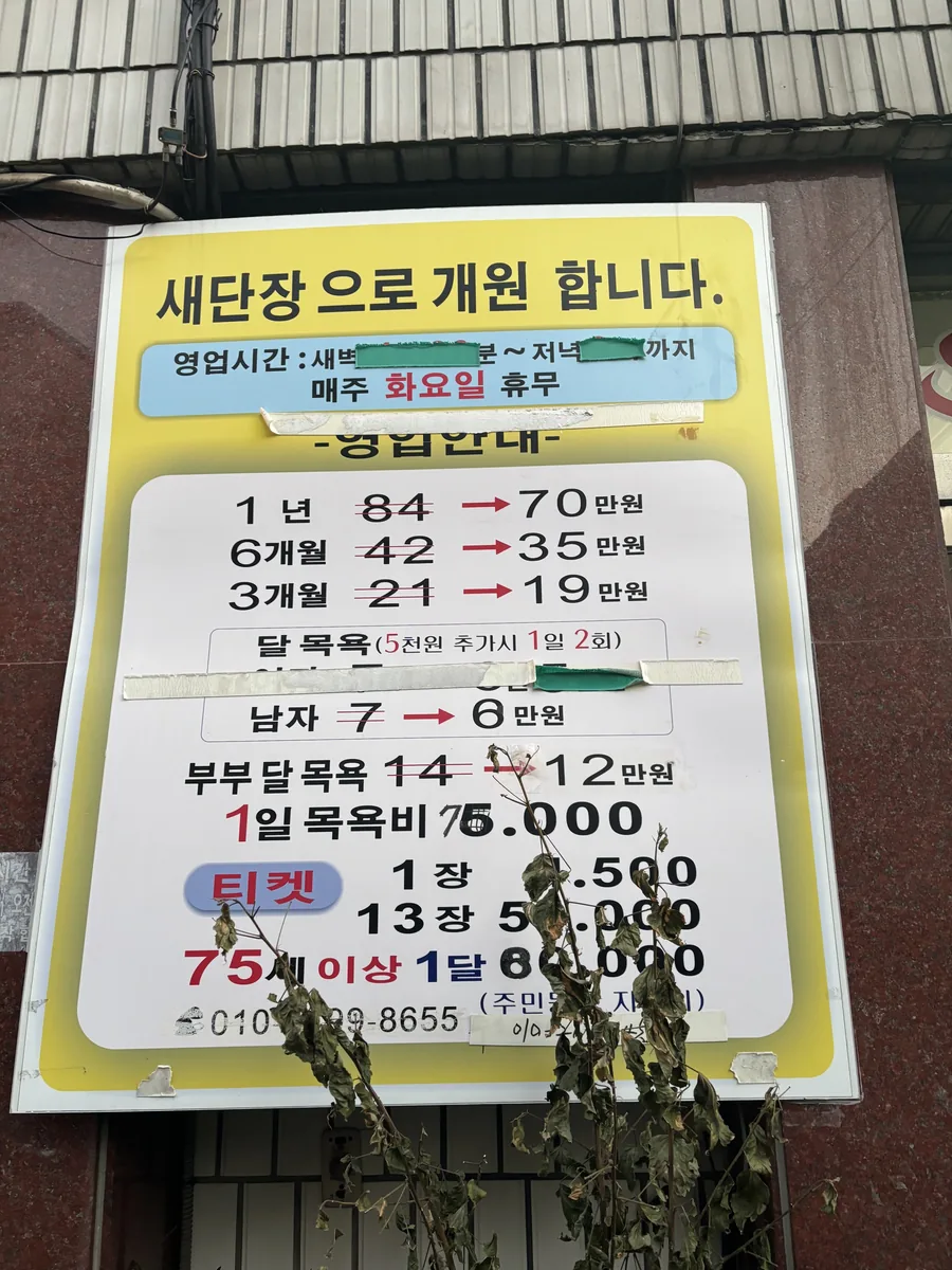 도원탕 사진