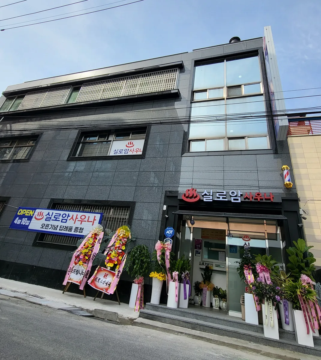실로암사우나 사진