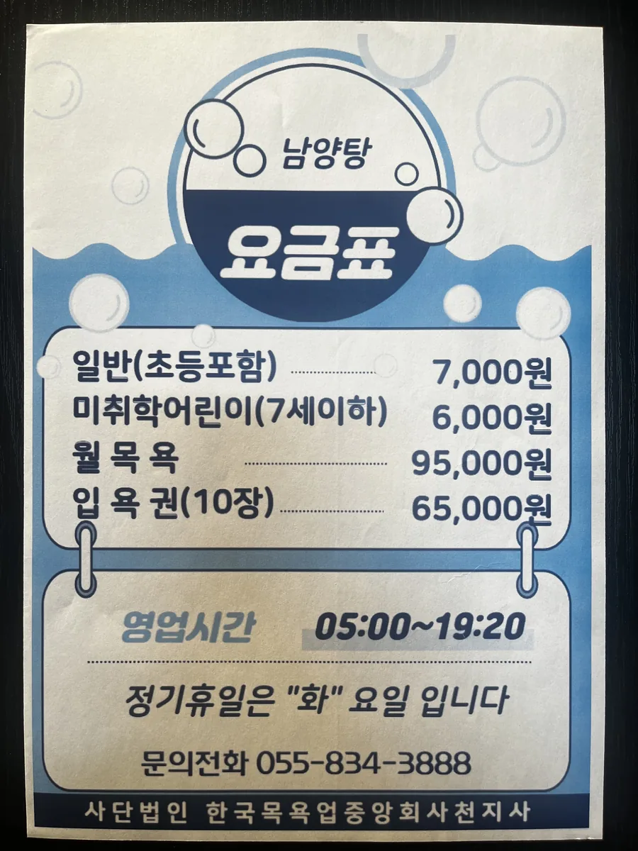 남양탕 사진