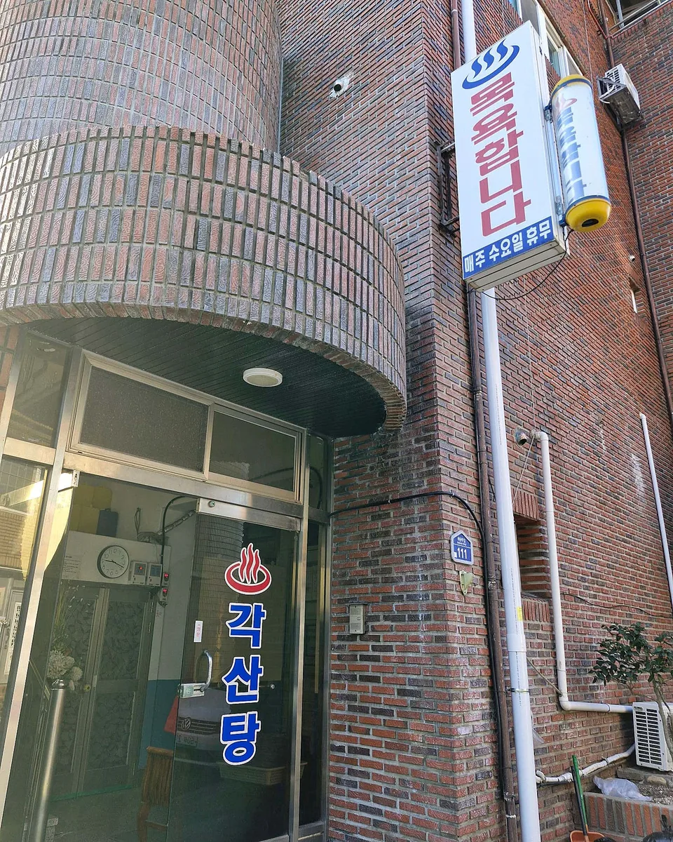 각산탕 사진