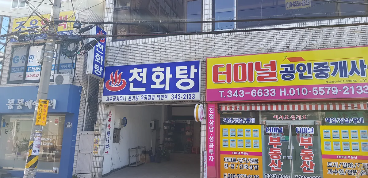 천화탕 사진