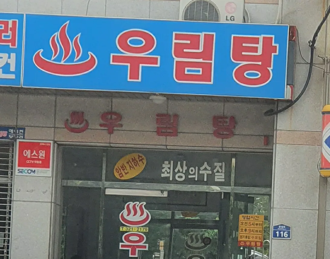 우림탕 사진