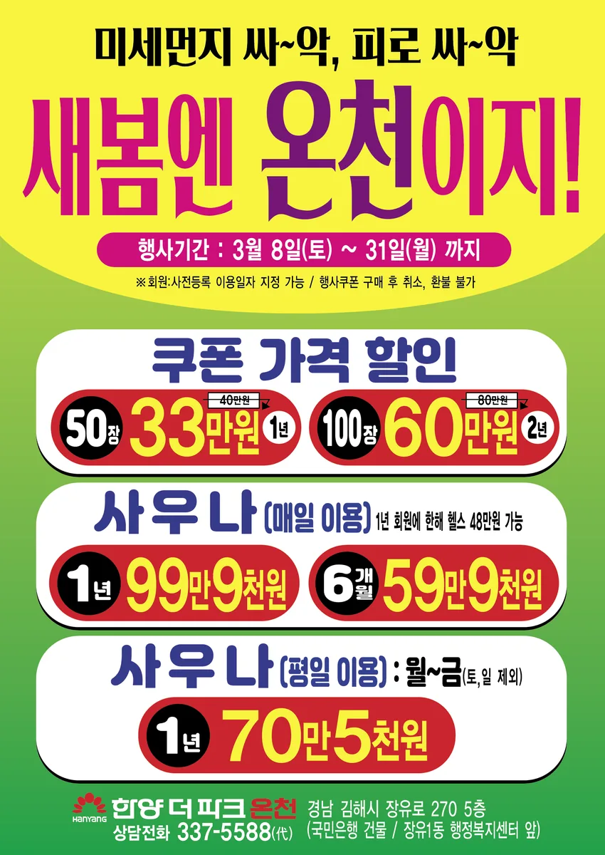 한양더파크온천 사진