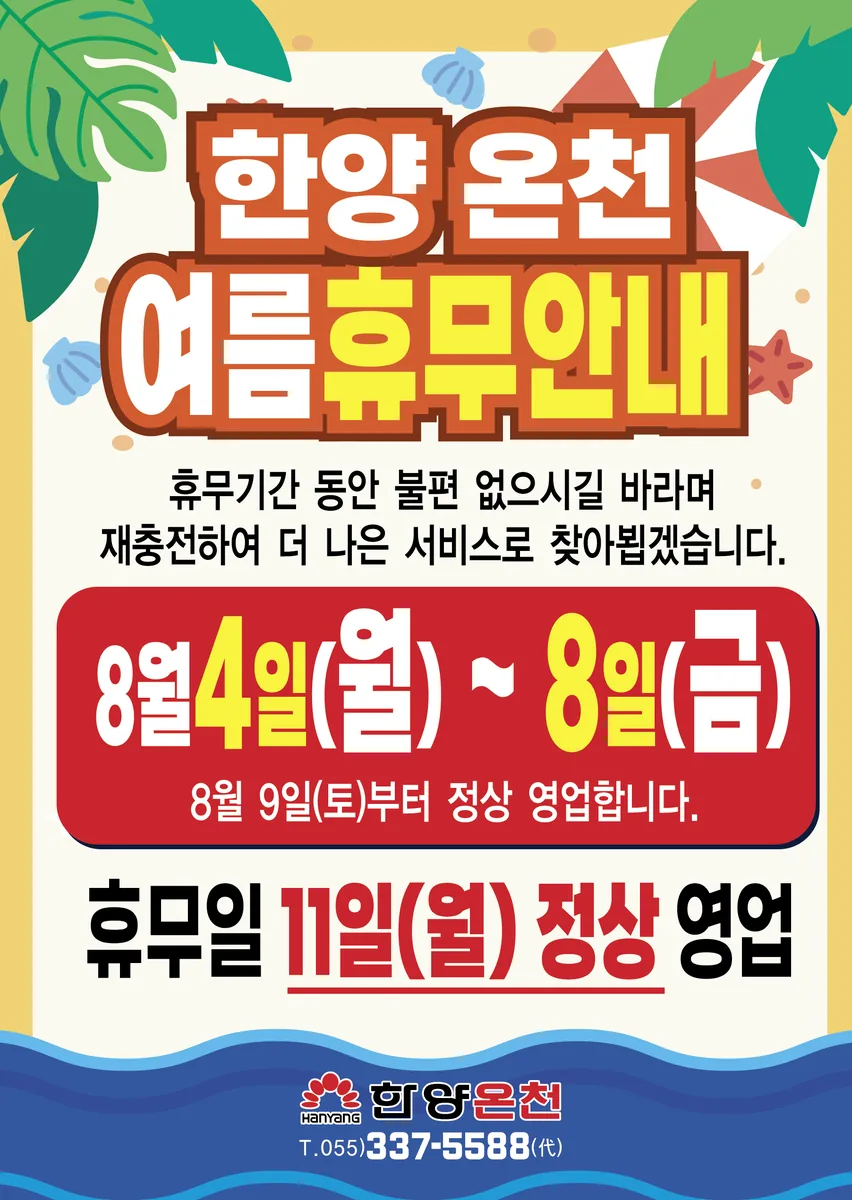 한양더파크온천 사진
