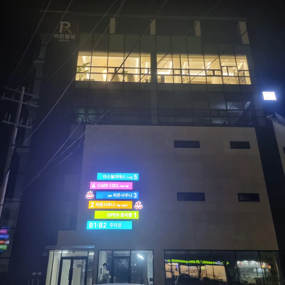 라온사우나 사진