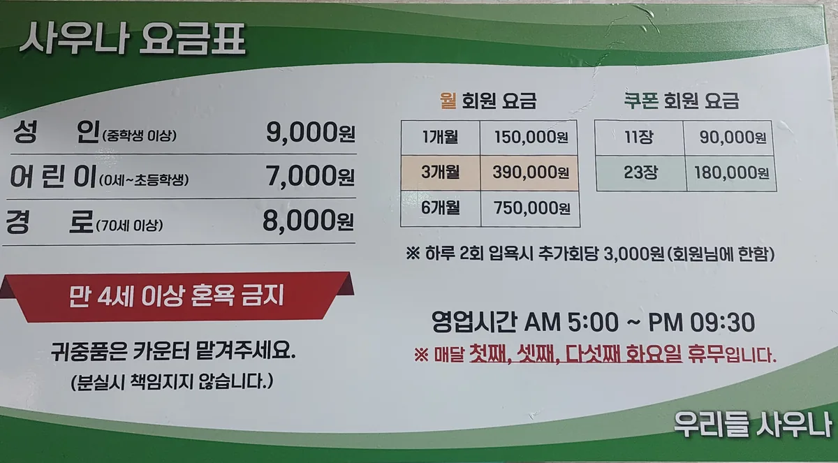 우리들사우나 사진