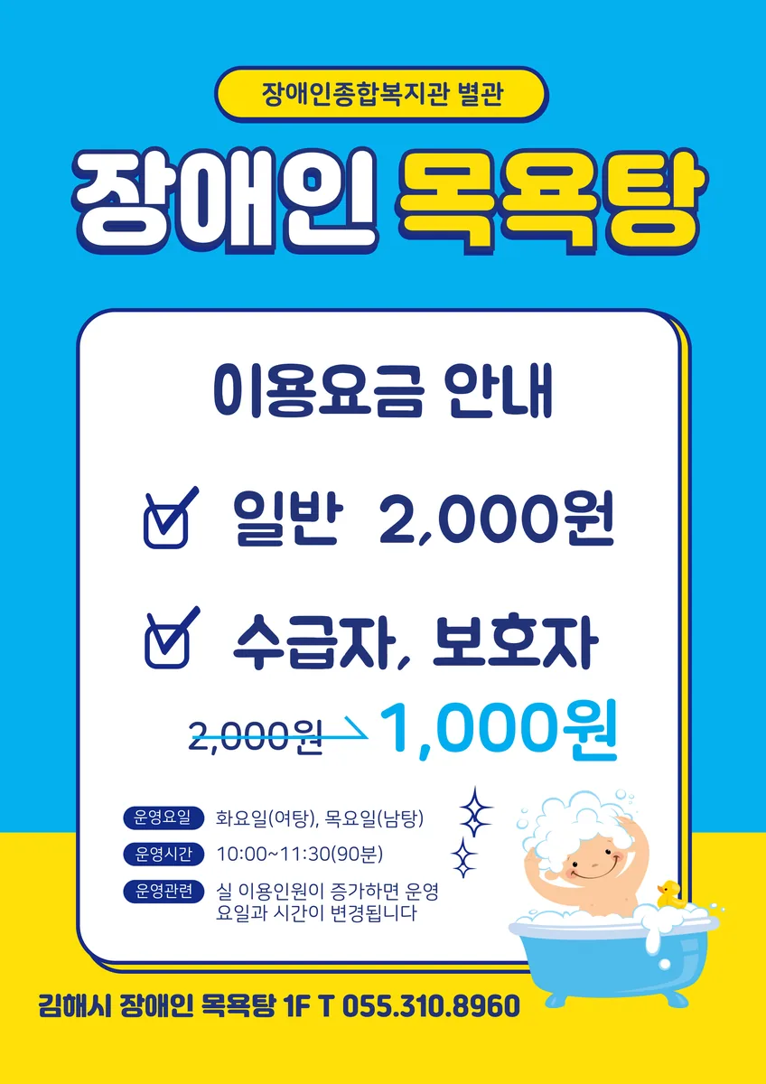 김해시장애인목욕탕 사진