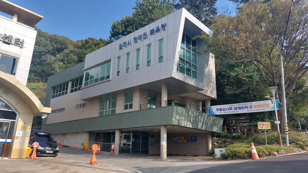 김해시장애인목욕탕 사진
