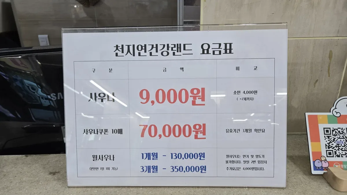 천지연건강랜드 사진