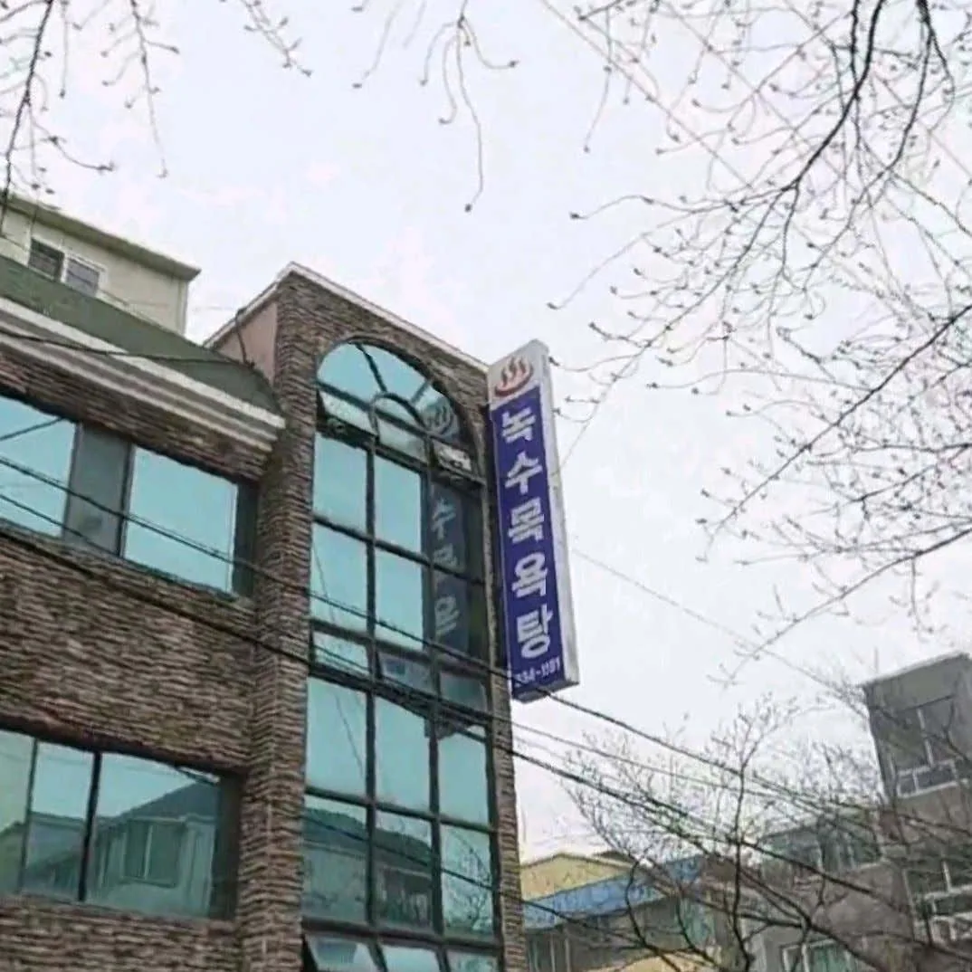 녹수탕 사진