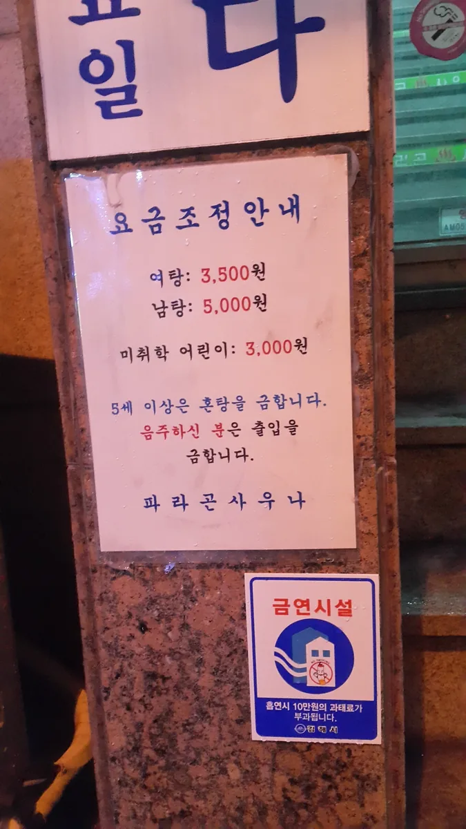 파라곤목욕탕 사진