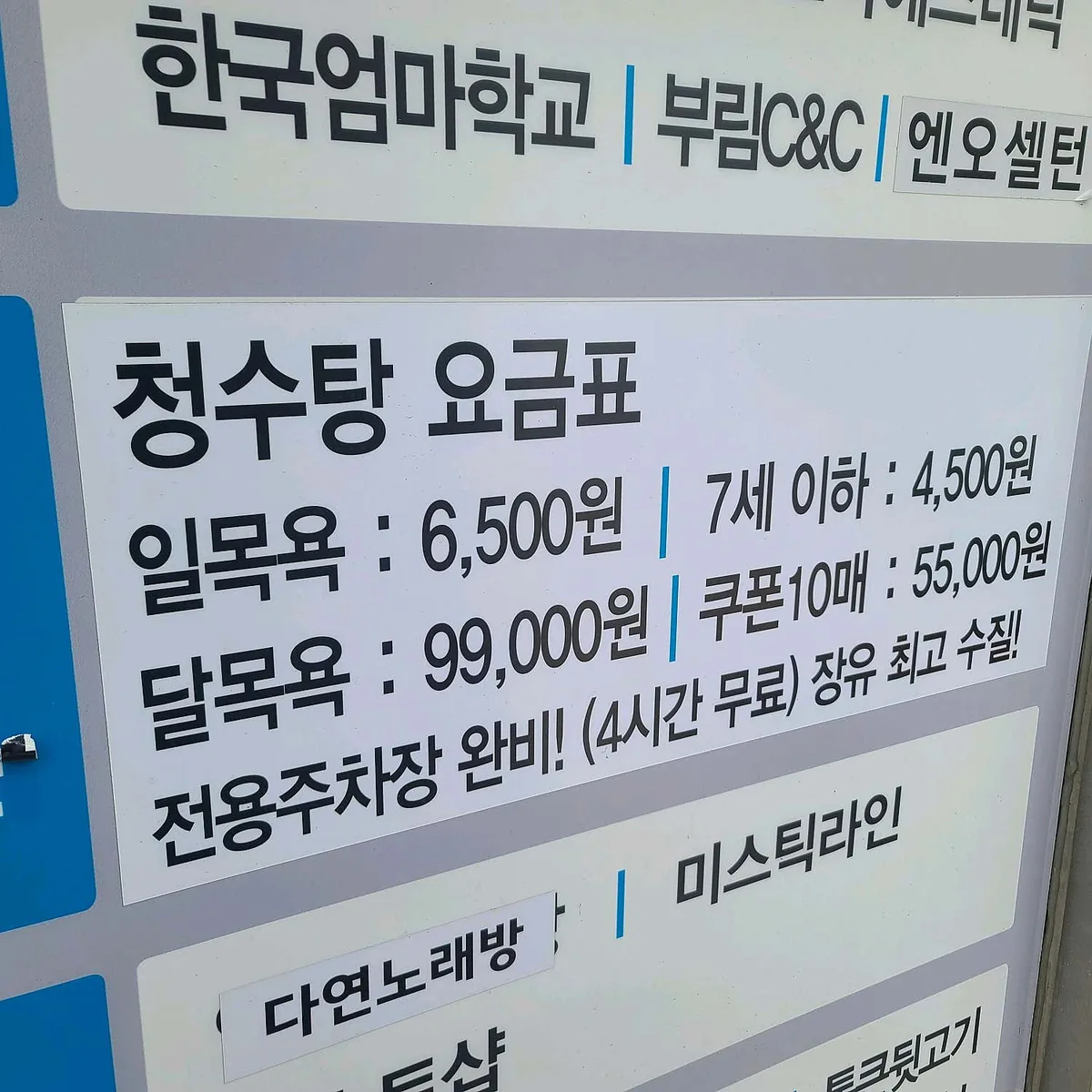 청수목욕탕 사진