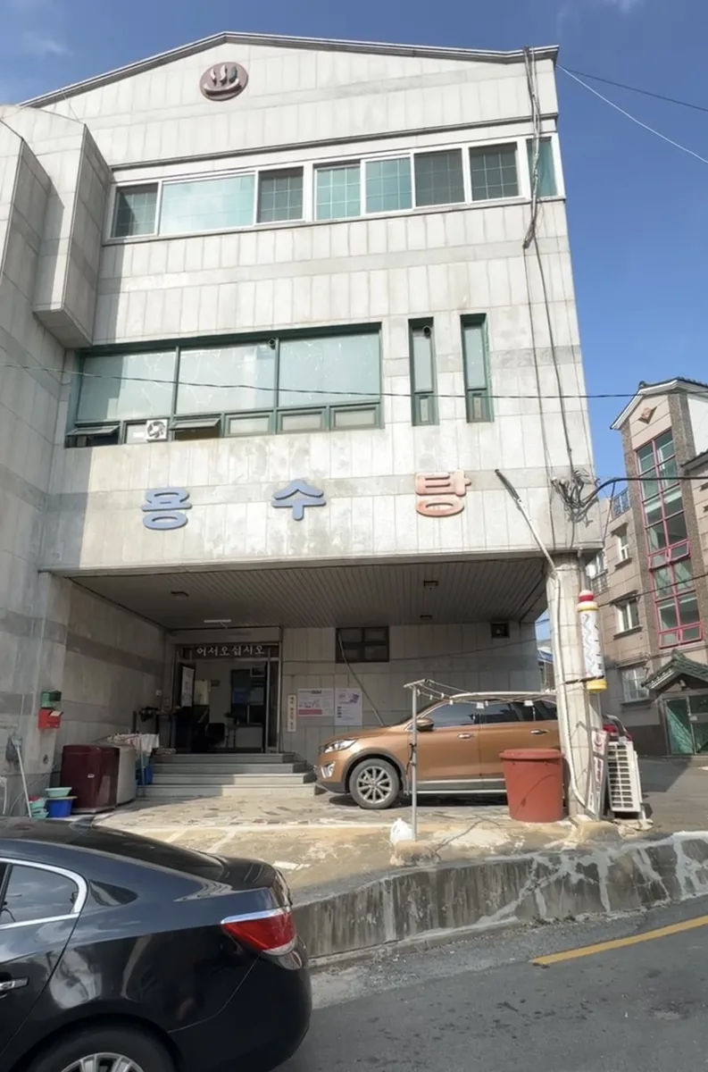 용수탕 사진
