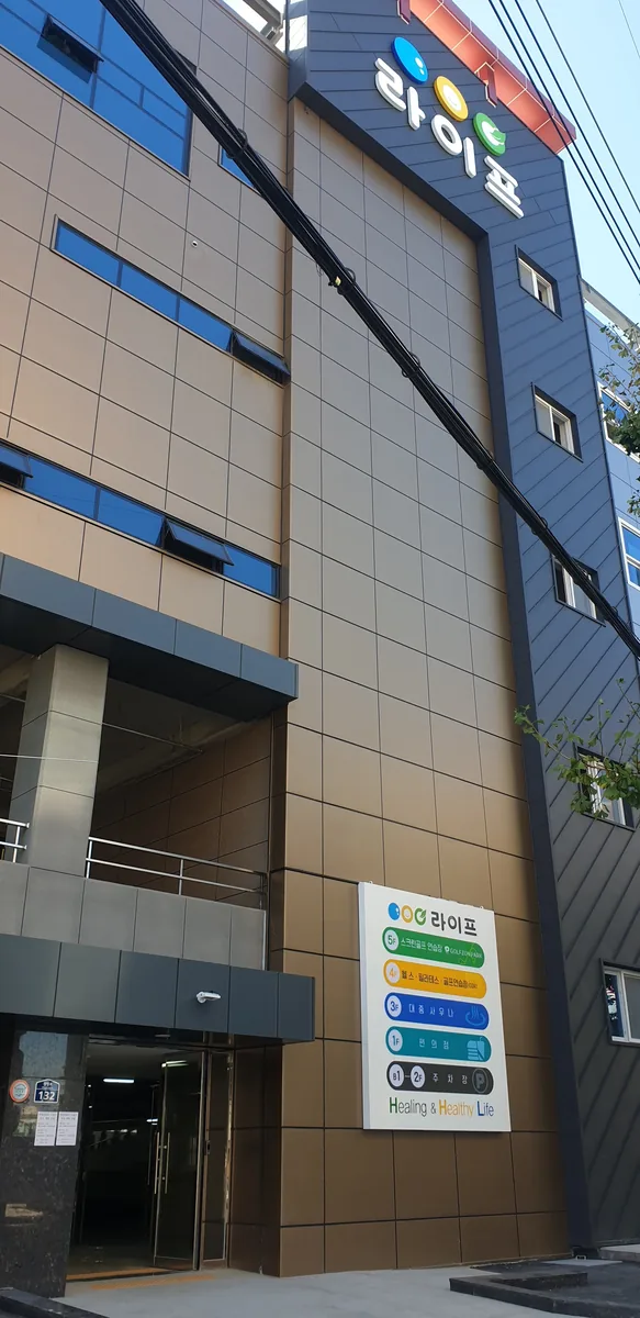 라이프사우나 사진