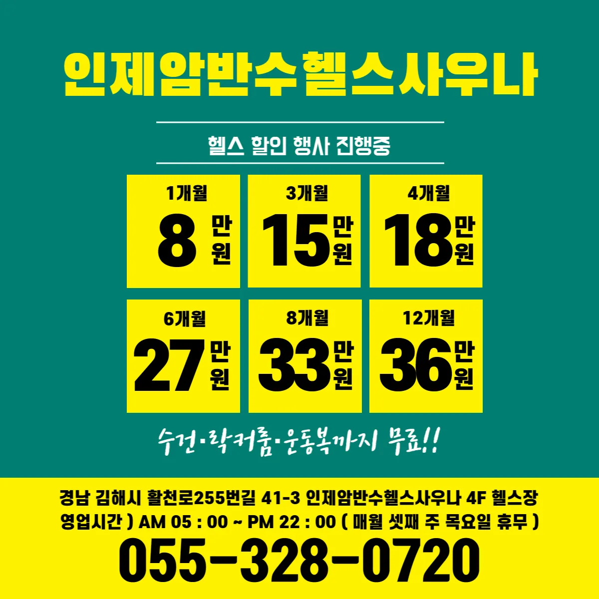인제암반수헬스사우나 사진