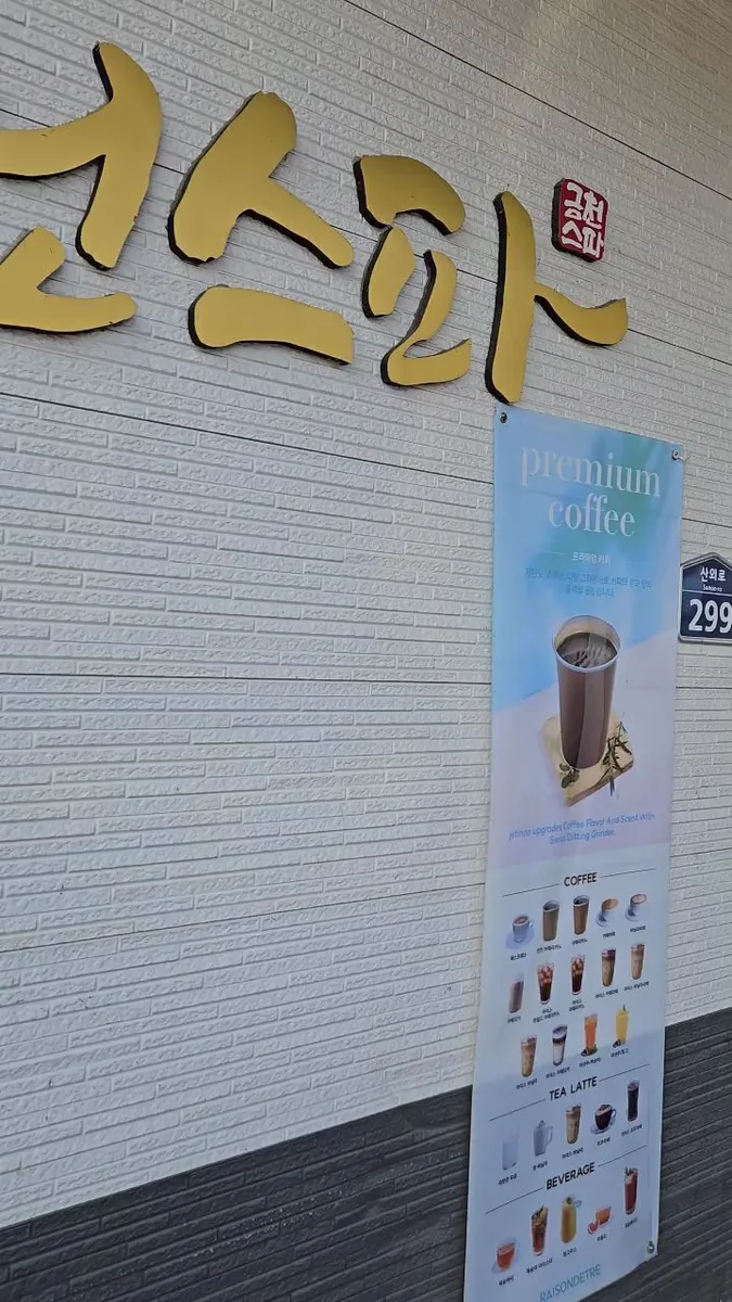 금천스파 사진
