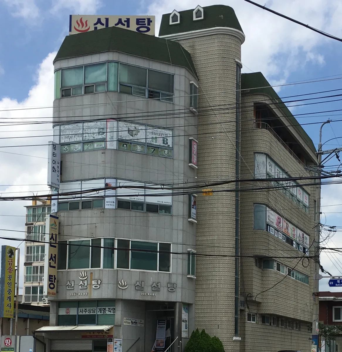신선탕 사진