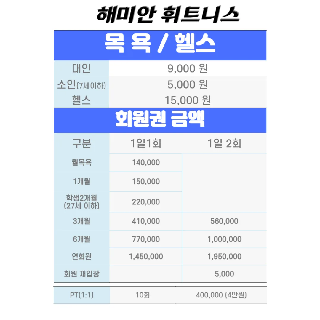 해미안사우나헬스 사진