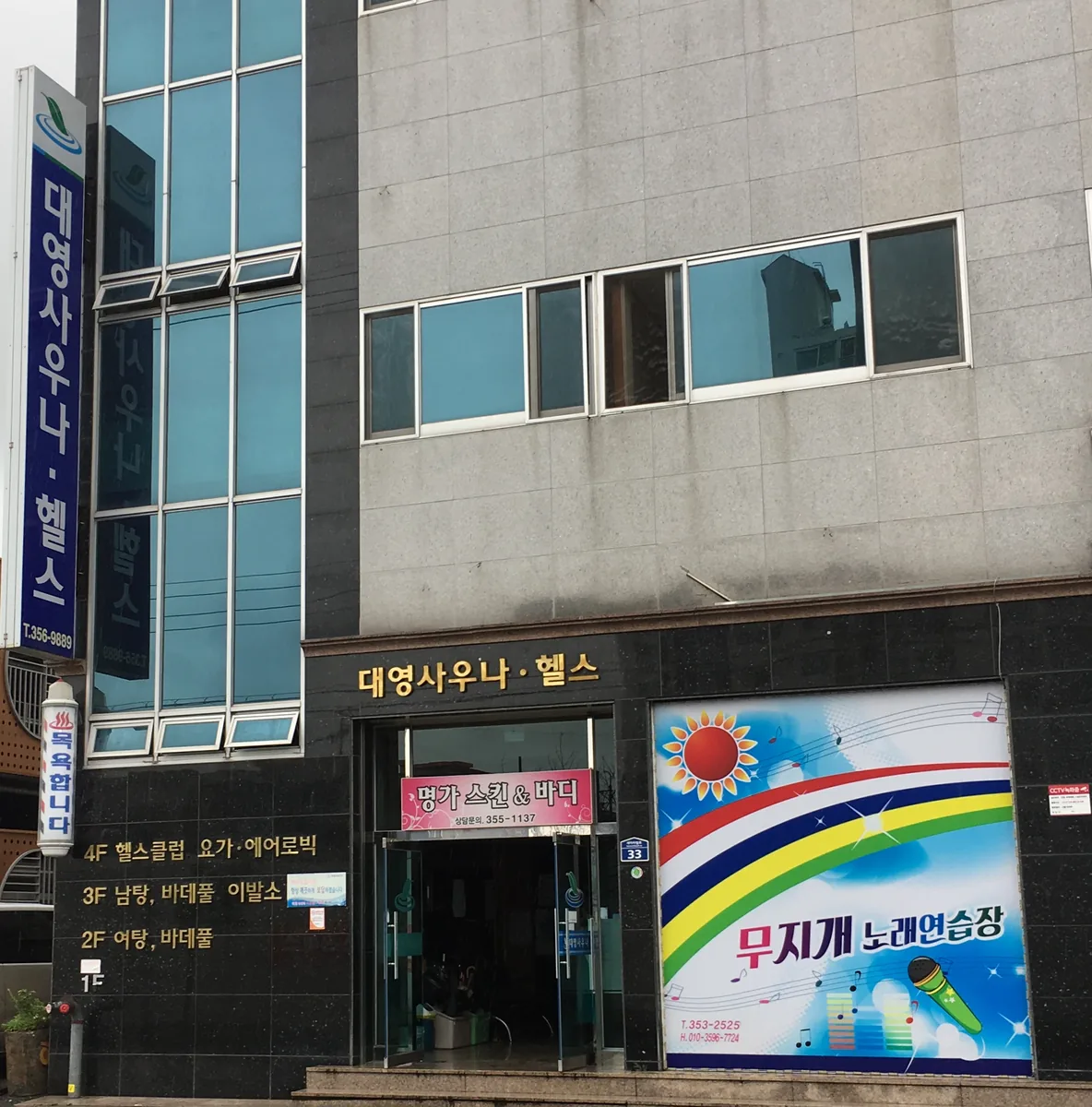대영사우나헬스 사진