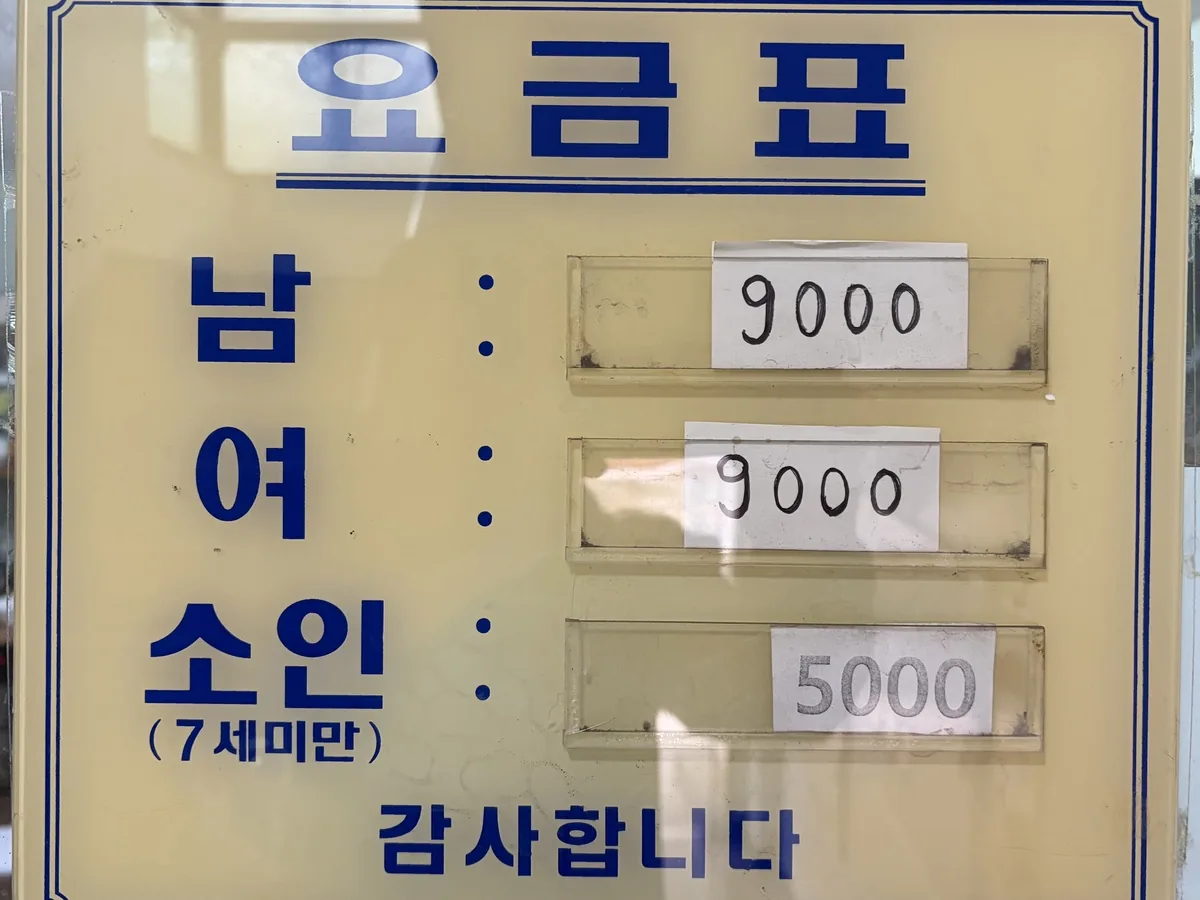 약수탕 사진