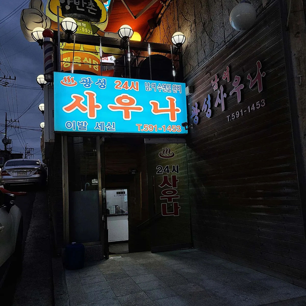 광성사우나 사진