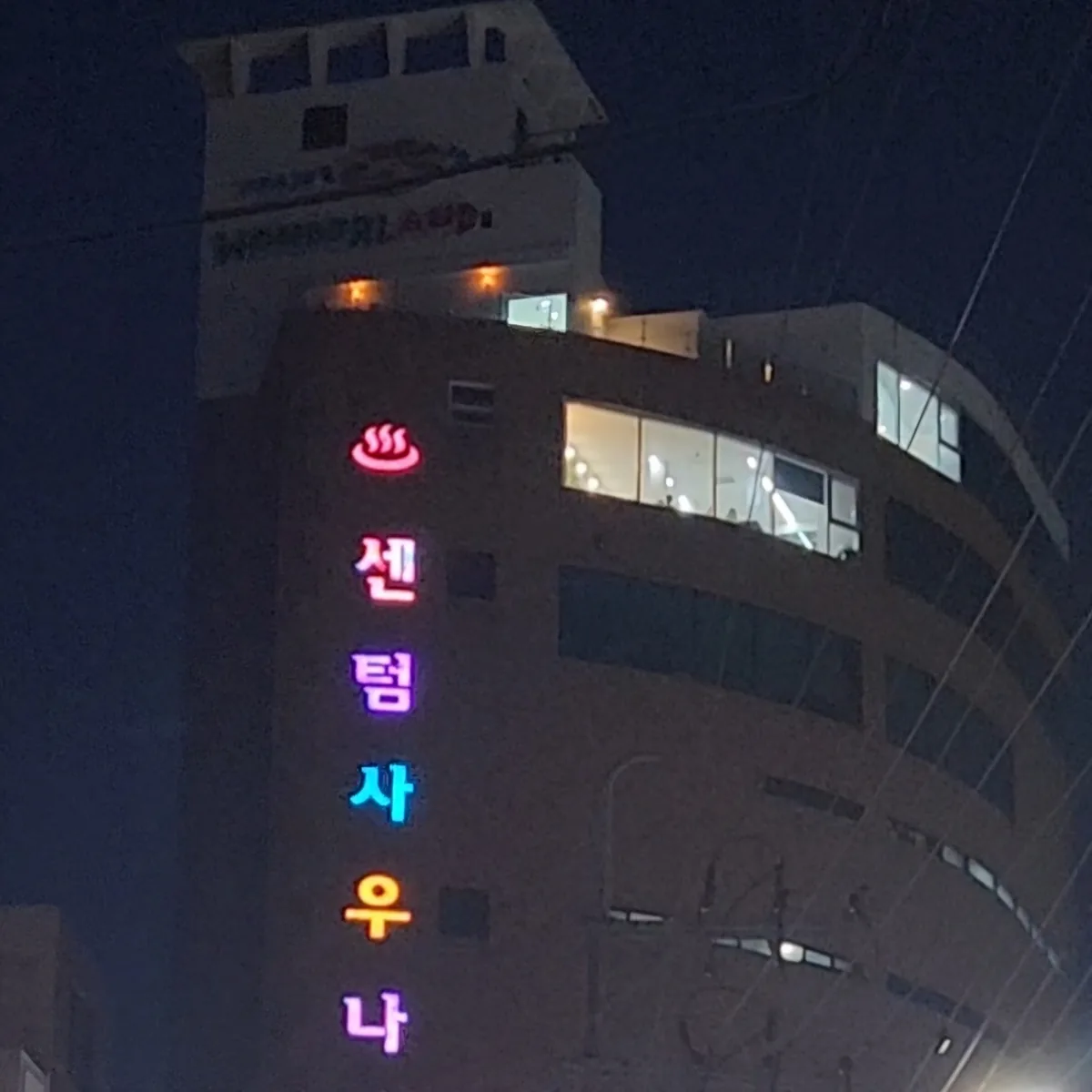 센텀사우나 사진