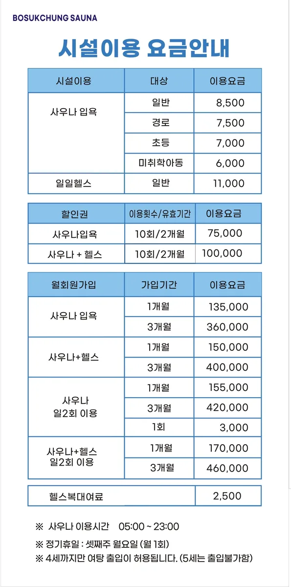 보석청사우나 사진