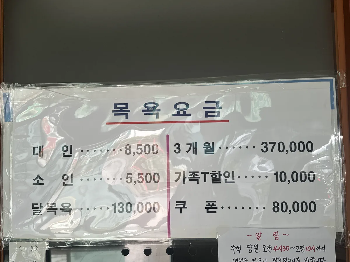 해천탕 사진