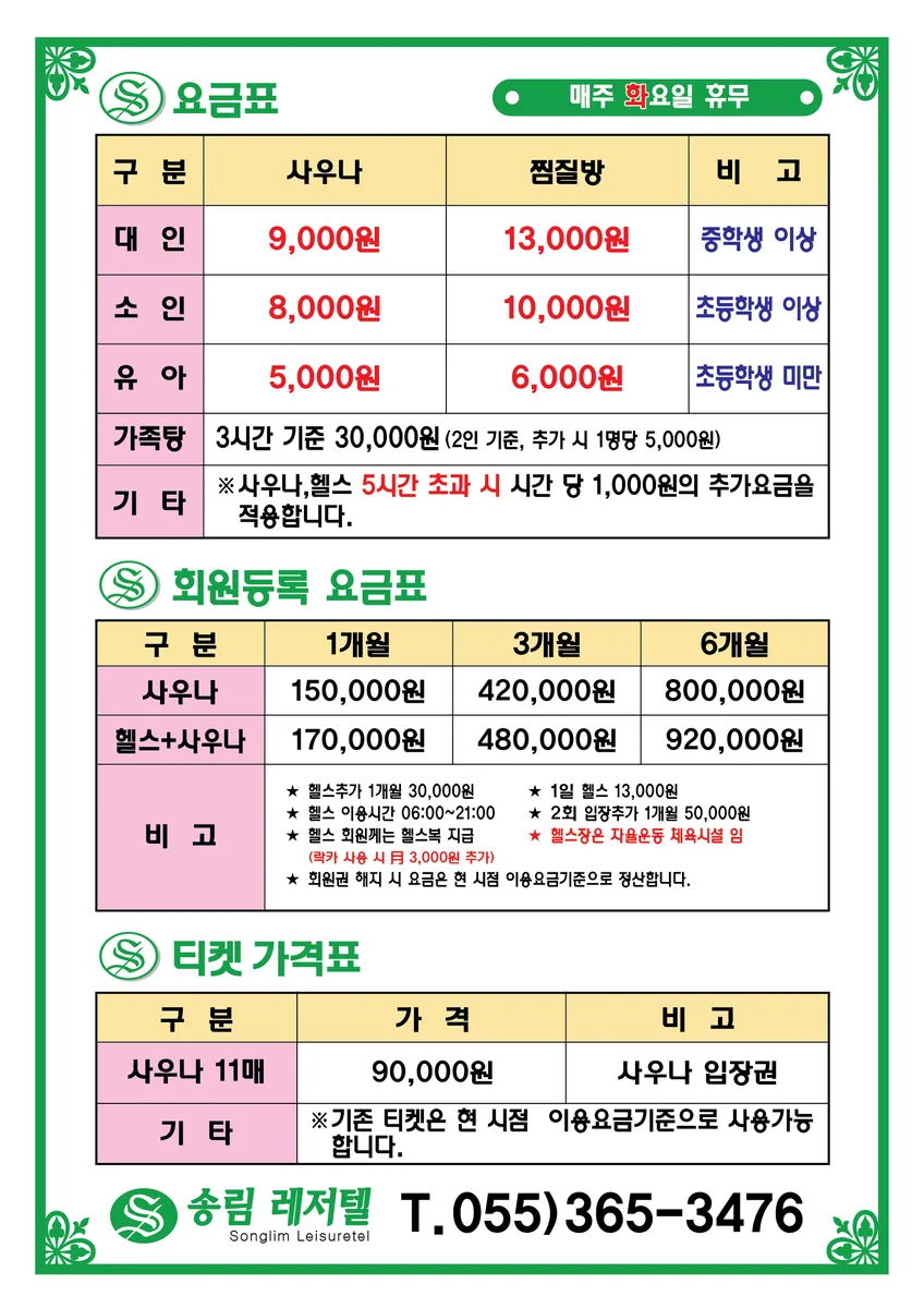 송림레저텔 사진