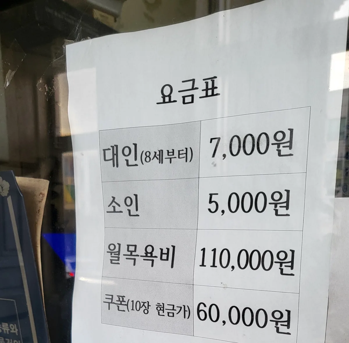 한양탕 사진