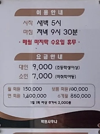 락원사우나 사진
