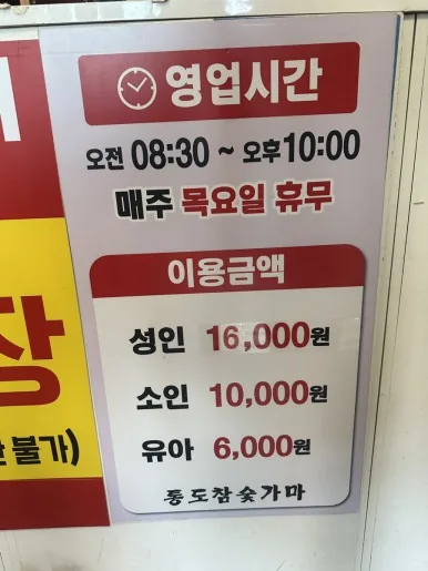 통도참숯가마 사진