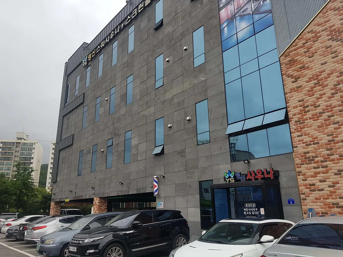 영신사우나 사진