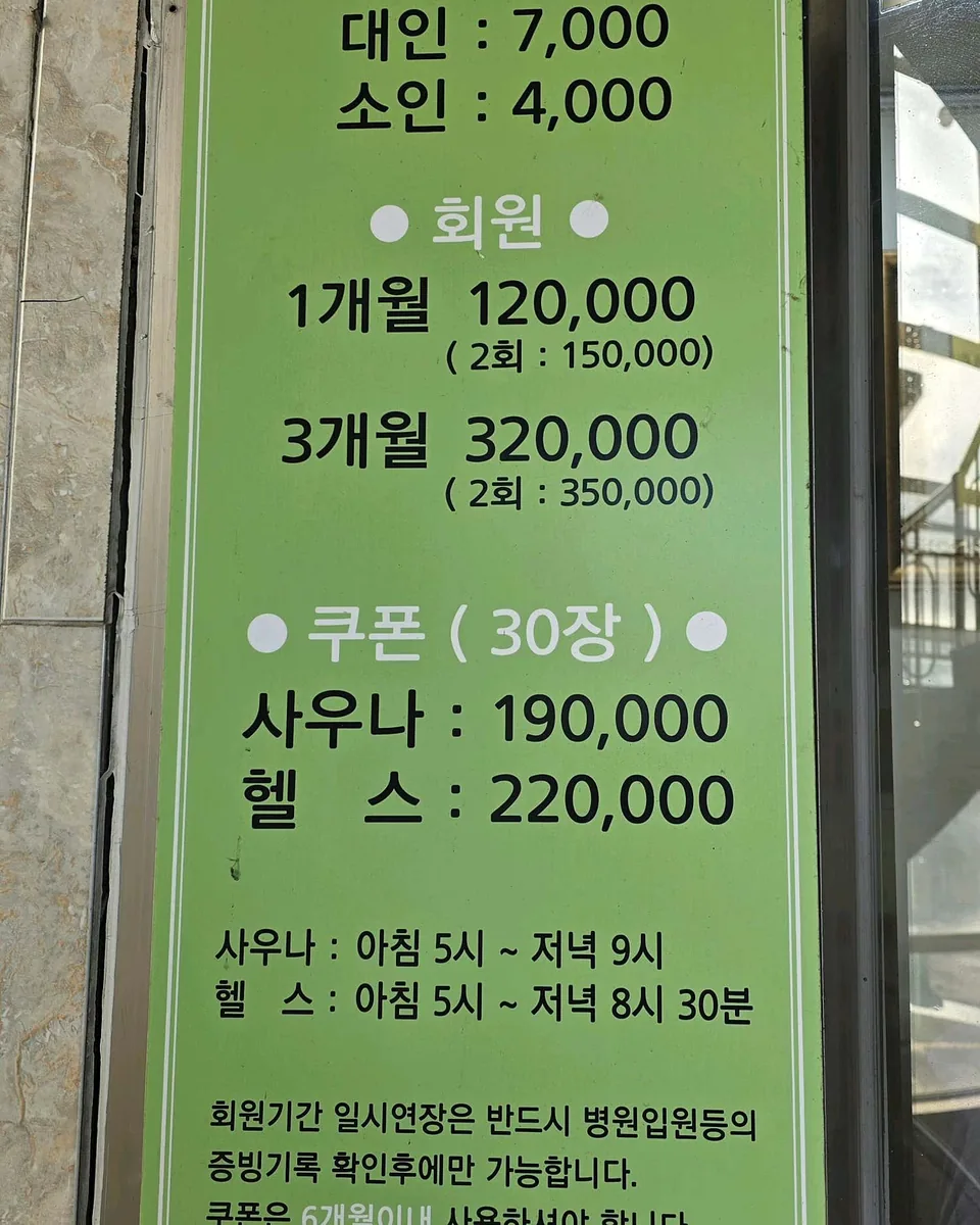 에이스사우나 사진