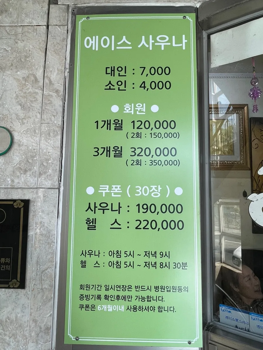 에이스사우나 사진