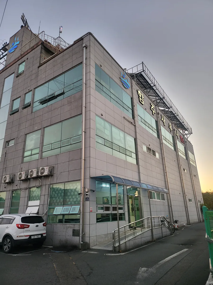 함주사우나 사진