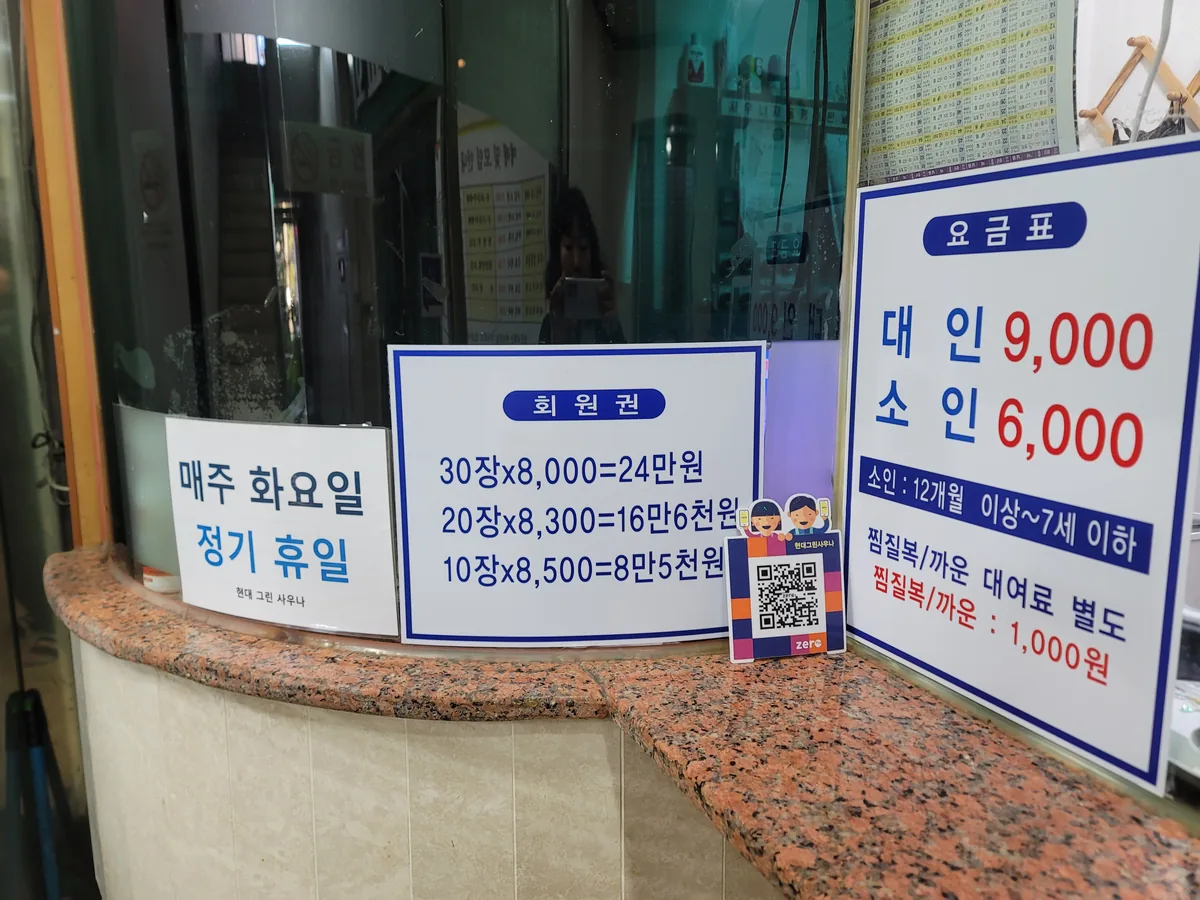 현대그린사우나 사진